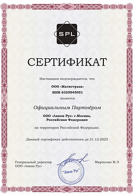 Сертификат Магистраль.jpg