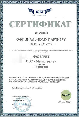 ООО КОРФ.jpeg