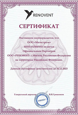ООО РЕНОВЕНТ.jpeg